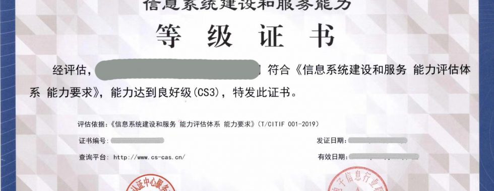 CS三級(jí)資質(zhì)證書(shū)