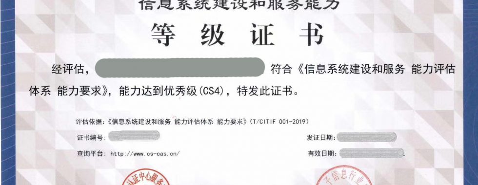 CS四級(jí)資質(zhì)證書