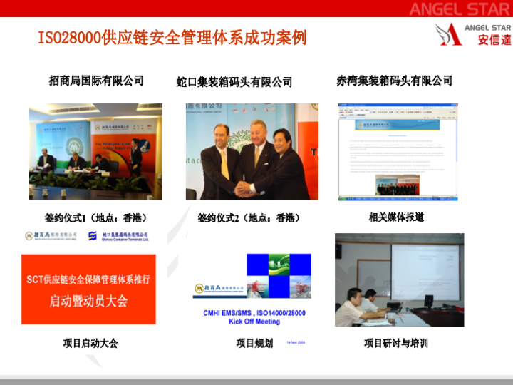 ISO28000認(rèn)證