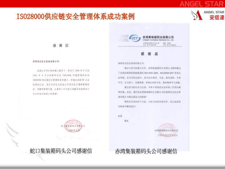 ISO28000認(rèn)證