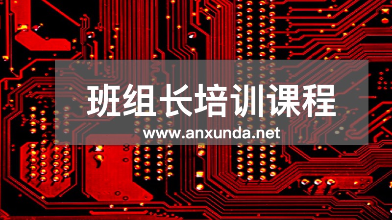 班組長(zhǎng)培訓(xùn)