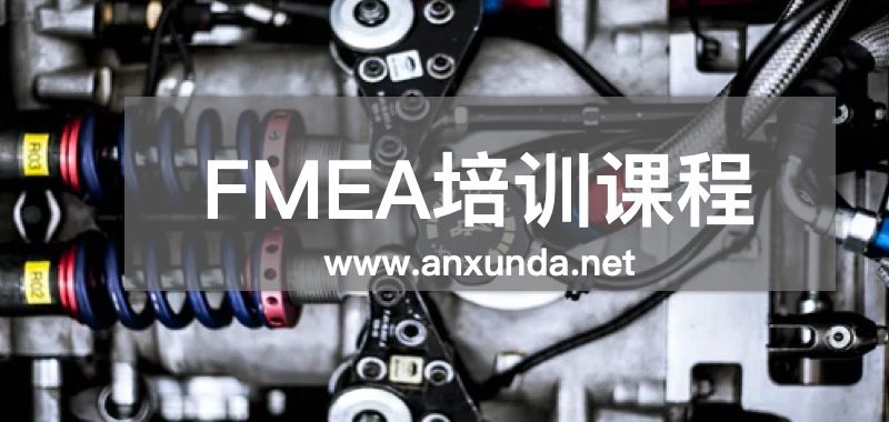 FMEA培訓(xùn)
