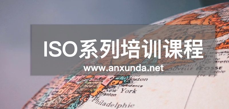 ISO內(nèi)審員培訓