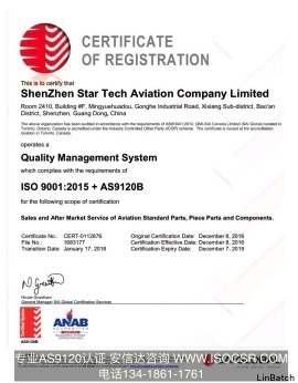 SAI機(jī)構(gòu)AS9120認(rèn)證證書