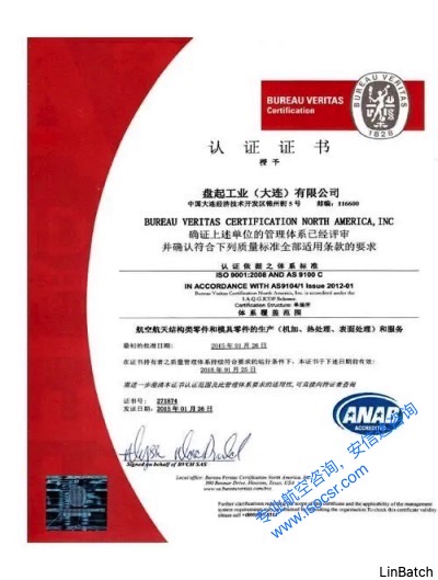 BV法國必維AS9100認(rèn)證證書