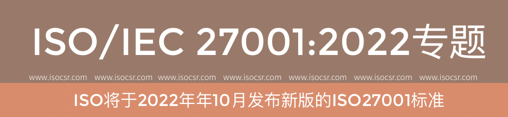 ISO/IEC27001:2022認證