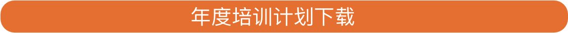 安信達(dá)內(nèi)審員與五大工具年度培訓(xùn)計(jì)劃