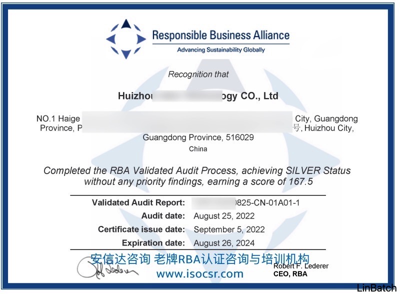 RBA認(rèn)證證書(shū)