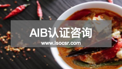 AIB認(rèn)證公司