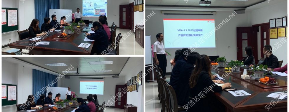 學(xué)弗特VDA6.5產(chǎn)品審核培訓(xùn)