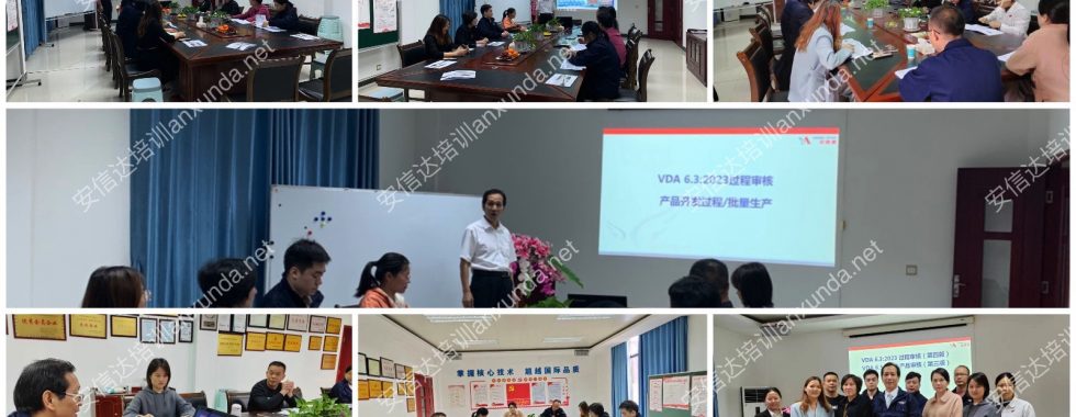 贛州雪弗特VDA6.3過程審核培訓(xùn)