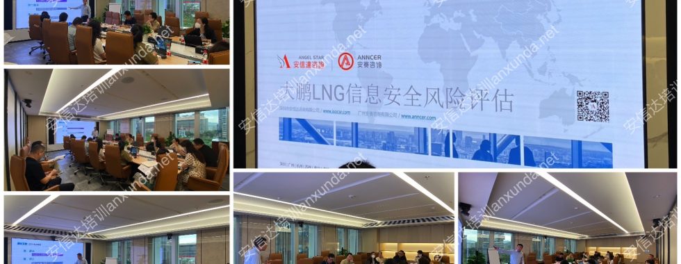 大鵬信息安全風(fēng)險評估培訓(xùn)