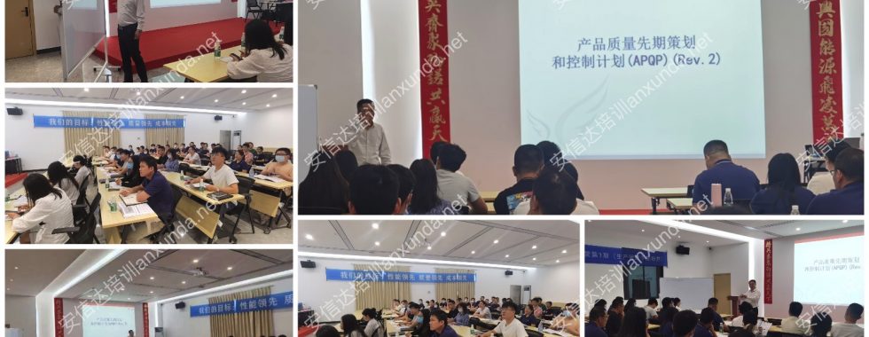 廣州納諾APQP與CP培訓