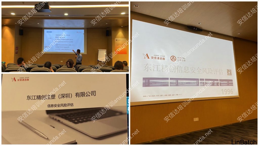 信息安全風(fēng)險評估培訓(xùn)