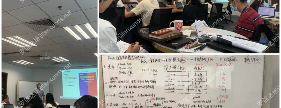 安信達(dá)咨詢?yōu)榭ㄎ鳉W提供新版六大核心工具培訓(xùn)之FMEA應(yīng)用培訓(xùn)服務(wù)