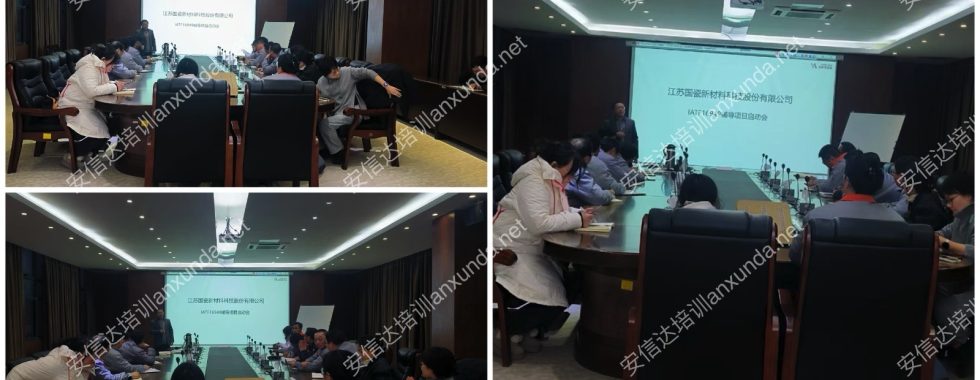 安信達(dá)咨詢?yōu)榻K鎮(zhèn)江客戶提供IATF16949認(rèn)證咨詢與培訓(xùn)服務(wù)