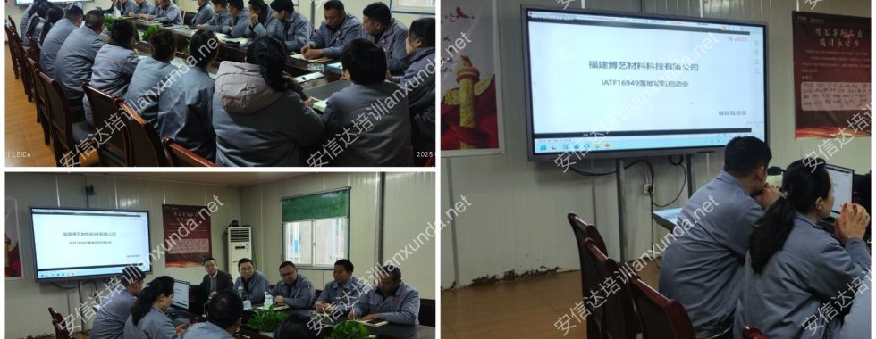 安信達咨詢?yōu)楦=蛻籼峁㊣ATF16949落地咨詢與培訓(xùn)服務(wù)