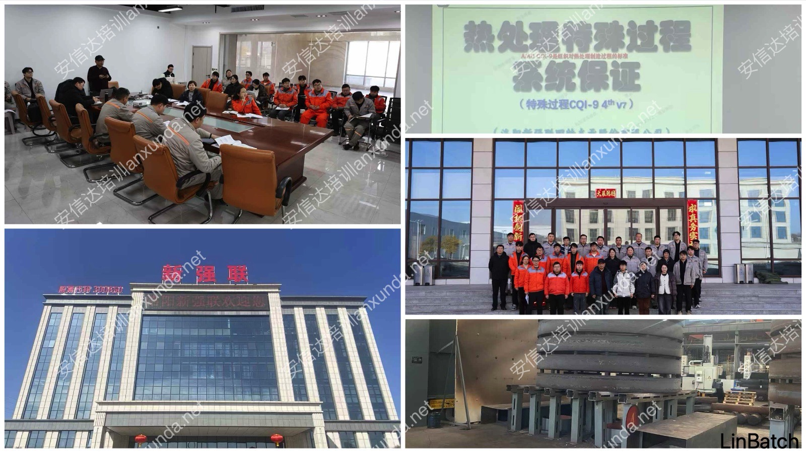 安信達(dá)咨詢會(huì)河南洛陽(yáng)客戶提供CQI9熱處理咨詢與培訓(xùn)服務(wù)