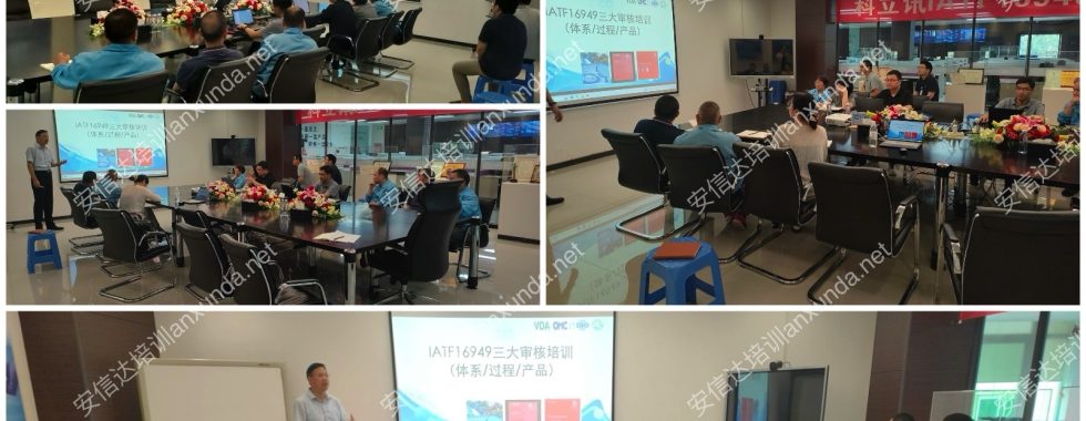 安信達咨詢?yōu)榭屏⒂嵦峁㊣ATF16949標(biāo)準(zhǔn)與三大審核培訓(xùn)服務(wù)