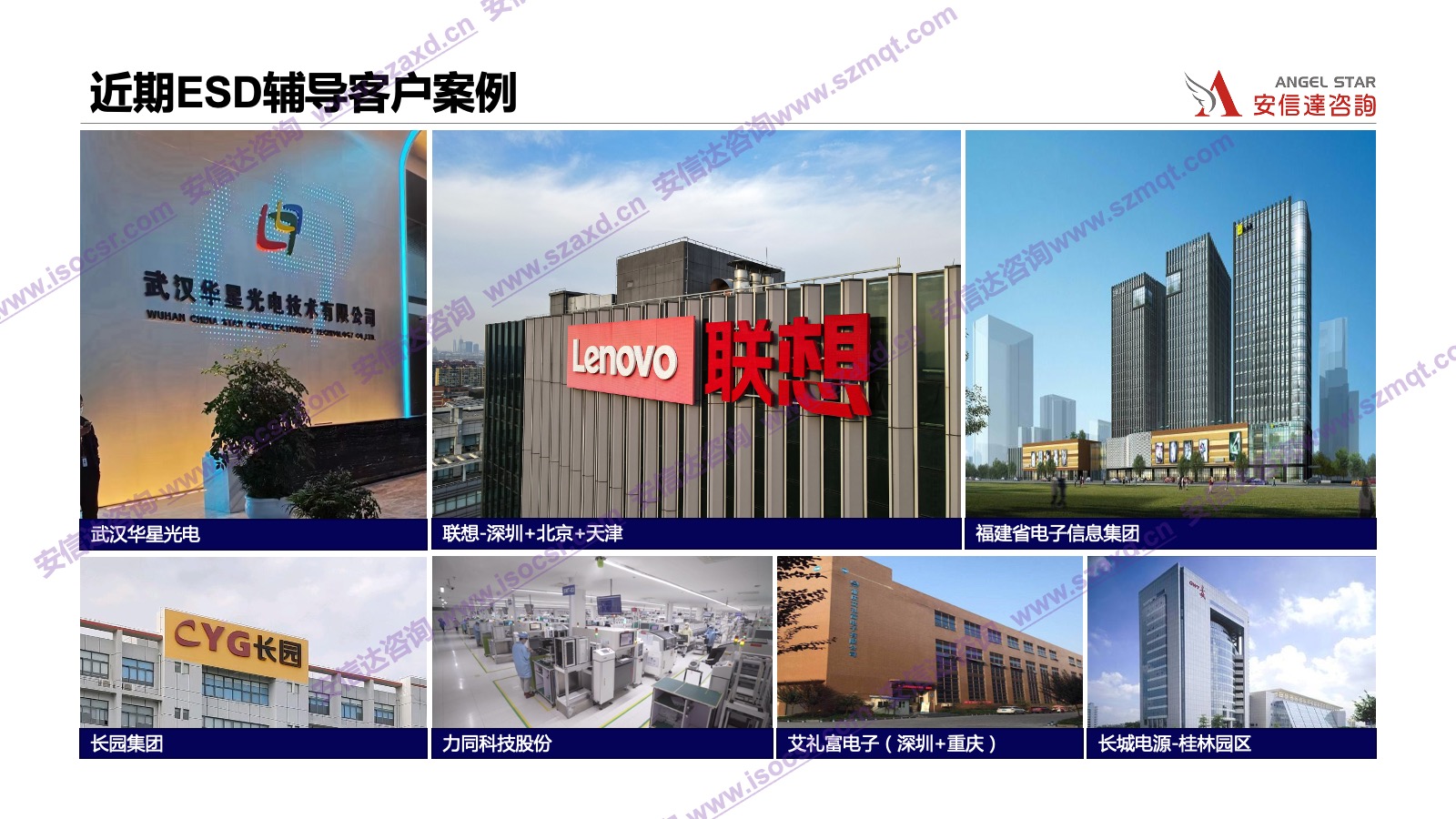 安信達咨詢是專業(yè)的ESD認證咨詢和培訓機構(gòu)，專注為客戶提供ESD認證,ESD認證咨詢,ESD培訓,ESD內(nèi)審員培訓服務.