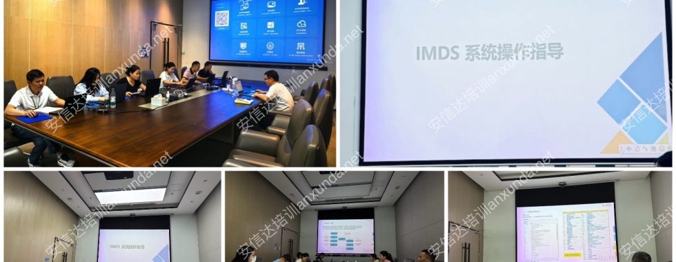 安信達咨詢?yōu)樯鲜衅髽I(yè)英可瑞提供IMDS與CAMDS系統(tǒng)應用培訓服務
