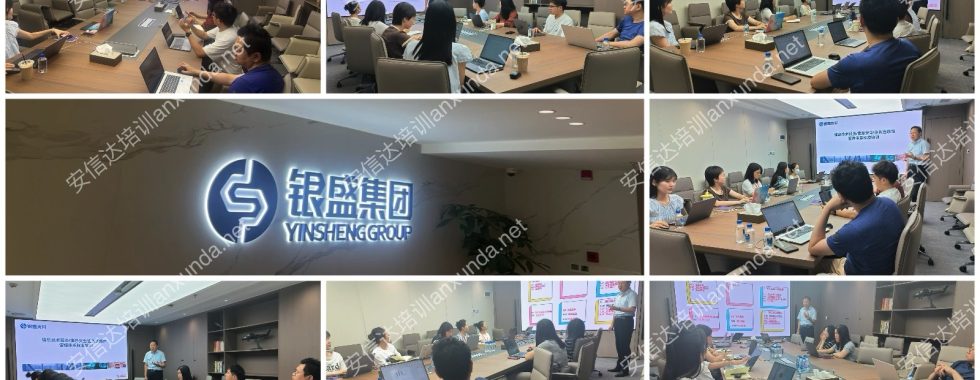 安信達(dá)咨詢?yōu)殂y盛支付提供ISO27001信息安全體系培訓(xùn)服務(wù)