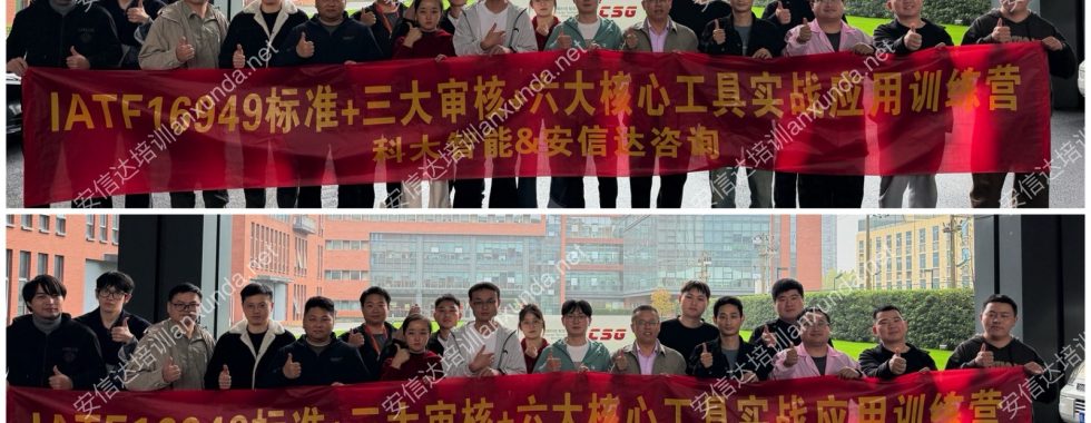 【喜訊】科大智能2025年度質(zhì)量管理提升培訓(xùn)圓滿收官