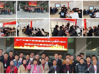 安信達咨詢?yōu)閲⑵髽I(yè)提供2025年度生產(chǎn)中層干部質(zhì)量管控能力提升培訓(xùn)服務(wù)