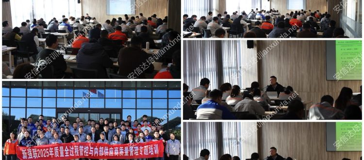 安信達(dá)咨詢?cè)俅螖y手新強(qiáng)聯(lián),助力新強(qiáng)聯(lián)質(zhì)量全過程管控能力提升