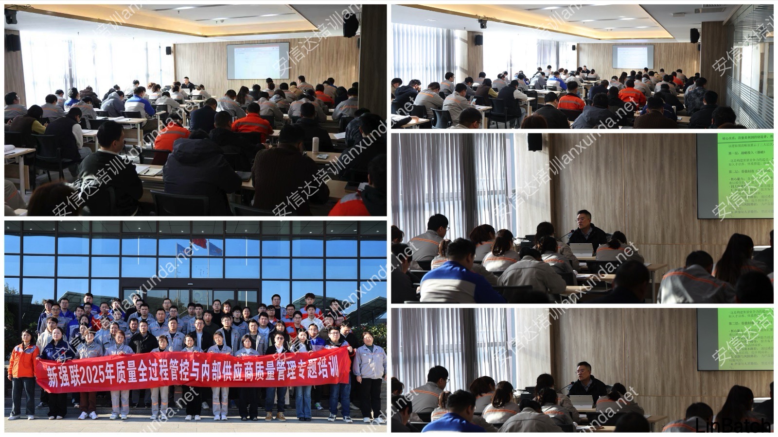 安信達咨詢再次攜手新強聯(lián),助力新強聯(lián)質量全過程管控能力提升